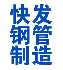 房县方管厂